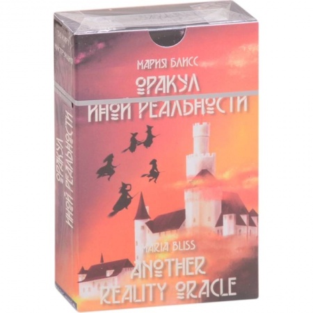 Гадания по картам. Пасьянсы, книга Оракул иной реальности купить по скидке