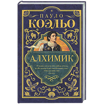 Алхимик