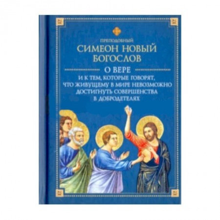 Книги, книга О вере и к тем, которые говорят,что живущему купить по скидке