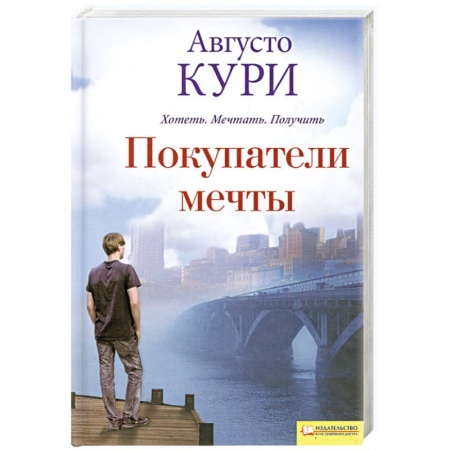 Книги, книга Покупатели мечты купить по скидке