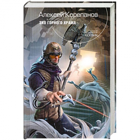 Книги, книга Эхо горного храма купить по скидке