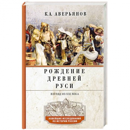 Теория и история военного искусства, книга От Чернигова до Смоленска. Военная история купить по скидке