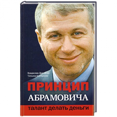 Книги, книга Принцип Абрамовича. Талант делать деньги купить по скидке