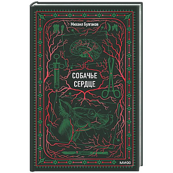 Собачье сердце