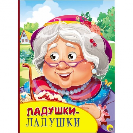 Книги, книга Картонка с глазками. Ладушки-ладушки купить по скидке