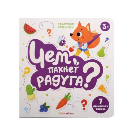 Прочие книжки-игрушки, книга Книга с ароматами 'Чем пахнет радуга' купить по скидке