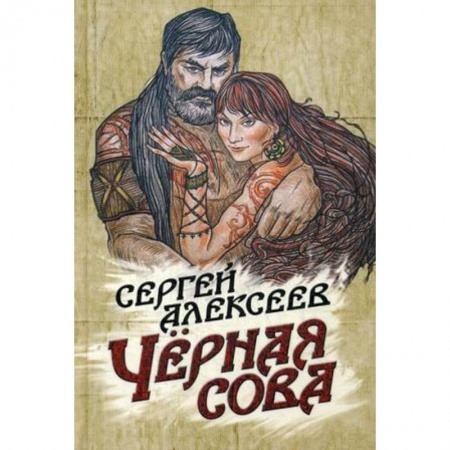 Мистика, ужасы, книга Черная сова купить по скидке