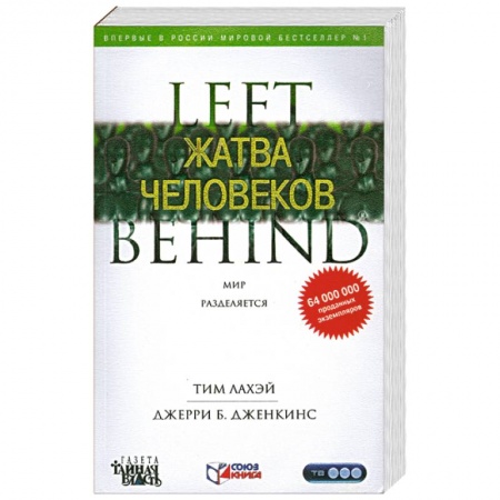 Книги, книга Жатва человеков купить по скидке