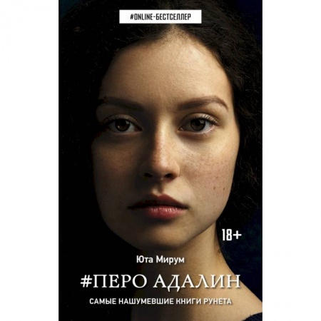 Русское фэнтези, книга Перо Адалин купить по скидке