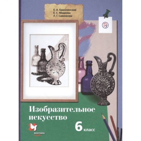 Другие предметы, книга Изобразительное искусство. 6 класс. Учебник. ФГОС купить по скидке