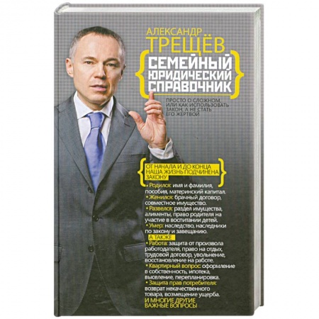 Книги, книга Семейный юридический справочник купить по скидке