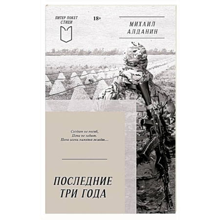 Русская поэзия, книга Последние три года купить по скидке