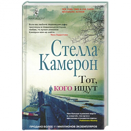 Книги, книга Тот, кого ищут купить по скидке