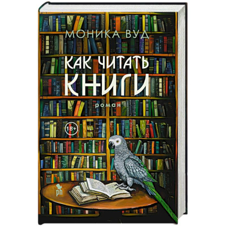 Зарубежная современная проза, книга Как читать книги купить по скидке
