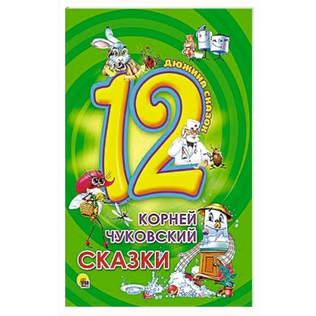 Сказки отечественных писателей, книга Сказки купить по скидке
