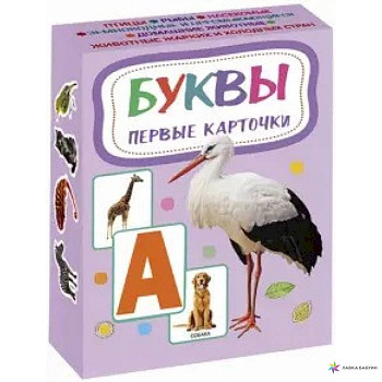 Карточки. Буквы