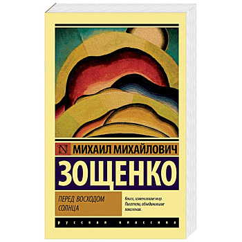 Перед восходом солнца