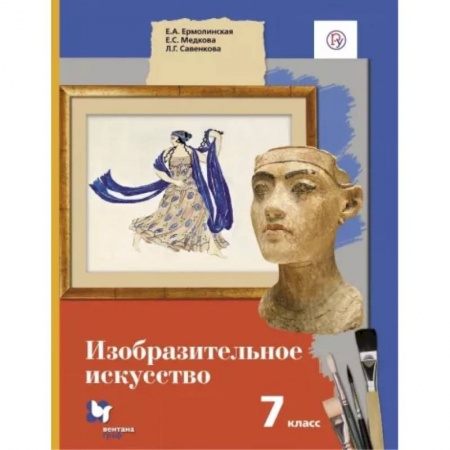 Другие предметы, книга Изобразительное искусство. 7 класс. Учебник. ФГОС купить по скидке