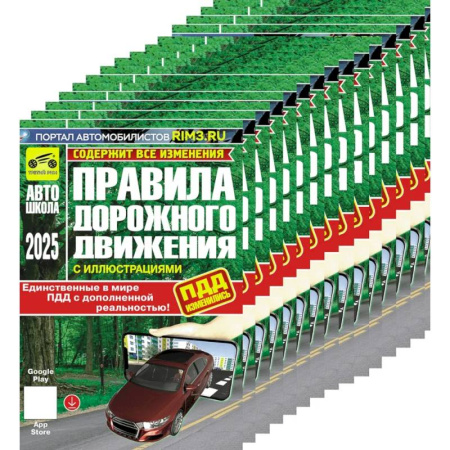 ПДД. КоАП, книга Комплект ПДД (15 одинаковых книг для учебных учреждений) купить по скидке