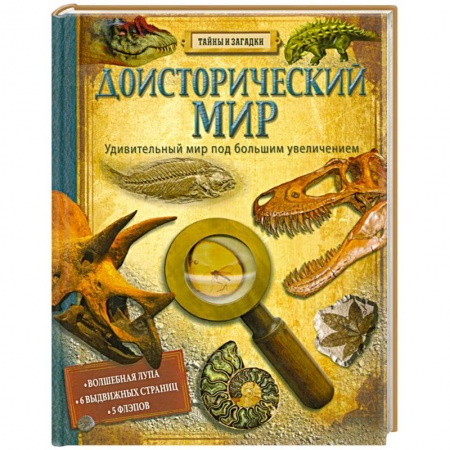 Книги, книга Доисторический мир купить по скидке