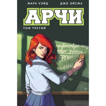 Кроссворды, головоломки, комиксы, книга Арчи. Том 3 купить по скидке