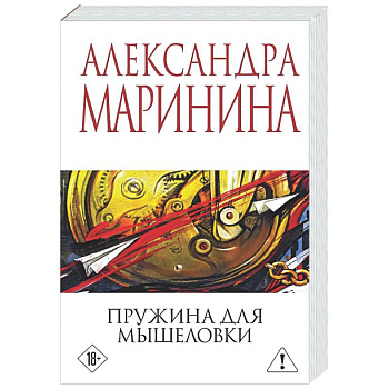 Пружина для мышеловки