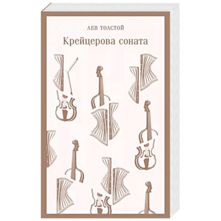 Русская современная проза, книга Крейцерова соната купить по скидке