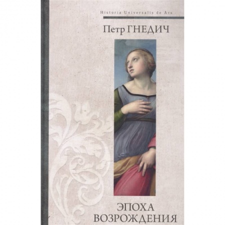 Культурология, книга Эпоха Возрождения купить по скидке