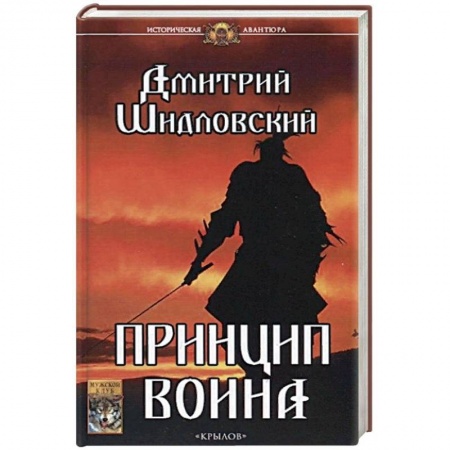 Русская фантастика, книга Принцип воина купить по скидке