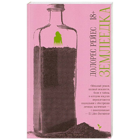 Зарубежная современная проза, книга Землеедка купить по скидке