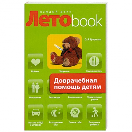 Книги, книга Доврачебная помощь детям купить по скидке