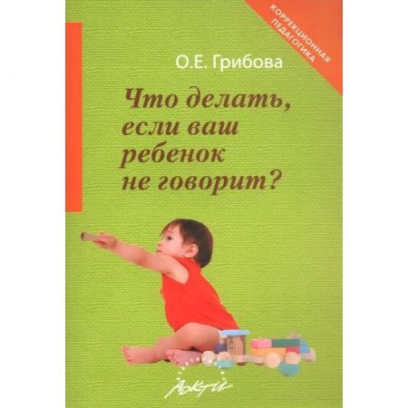 Книги, книга Что делать, если ваш ребенок не говорит купить по скидке