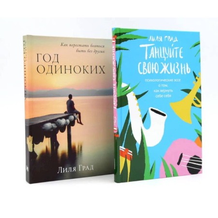 Депрессия. Стресс, книга Танцуйте свою жизнь. Год одиноких. Комплект из 2-х книг купить по скидке