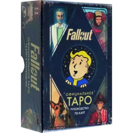 Гадание по картам Таро, книга Офицальное таро Fallout. 78 карт и руководство купить по скидке