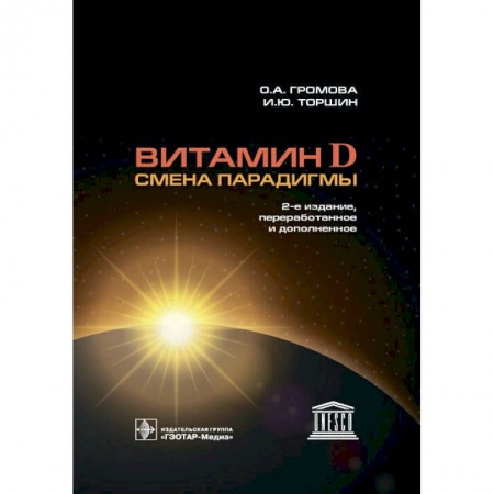 Книги, книга Витамин D-смена парадигмы купить по скидке