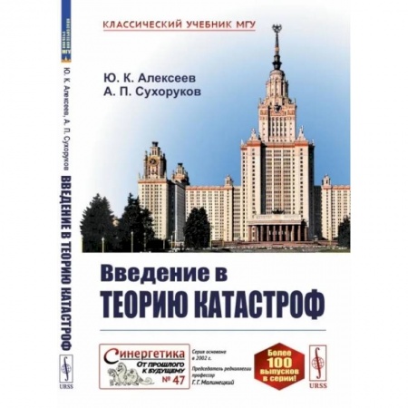 Математика, книга Введение в теорию катастроф купить по скидке