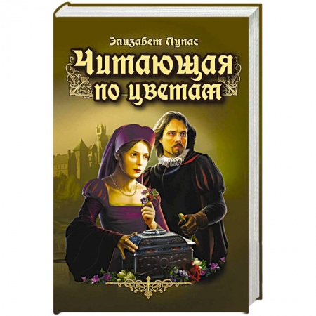 Книги, книга Читающая по цветам купить по скидке