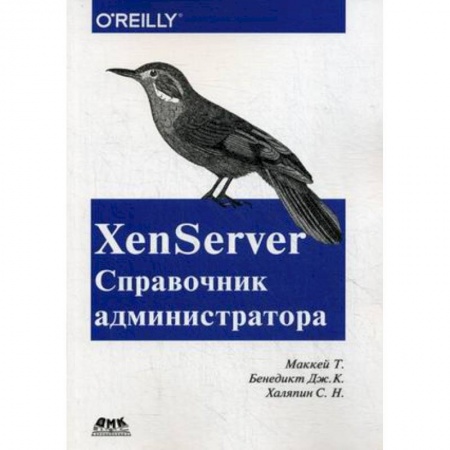 Книги, книга XenServer Справочник администратора купить по скидке
