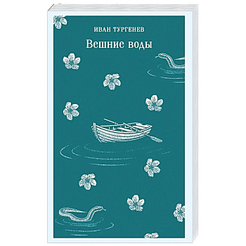Вешние воды