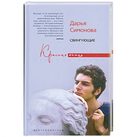 Книги, книга Свингующие купить по скидке