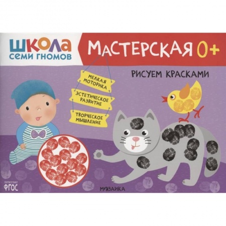 Рисование, книга Рисуем красками купить по скидке