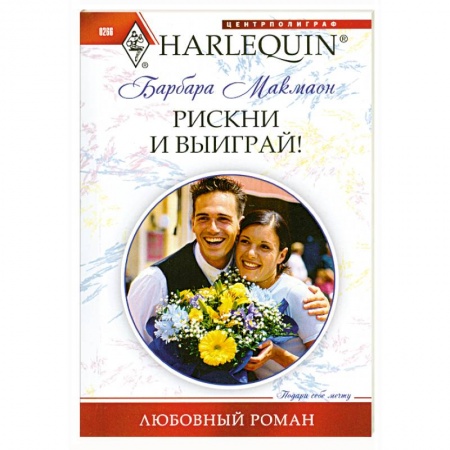 Книги, книга Рискни и выиграй купить по скидке