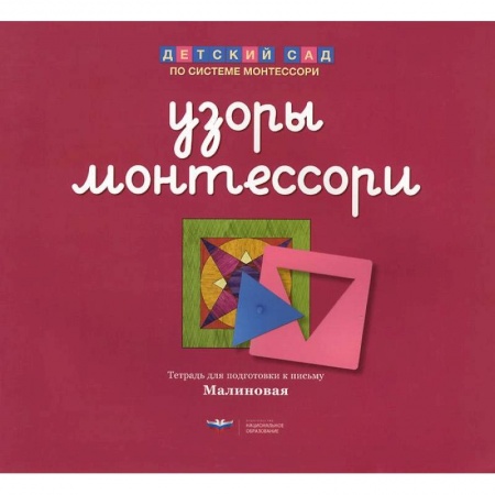 Книги, книга Тетрадь для подготовки к письму.Малиновая купить по скидке