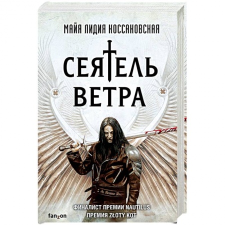 Классическая зарубежная фантастика, книга Сеятель Ветра купить по скидке