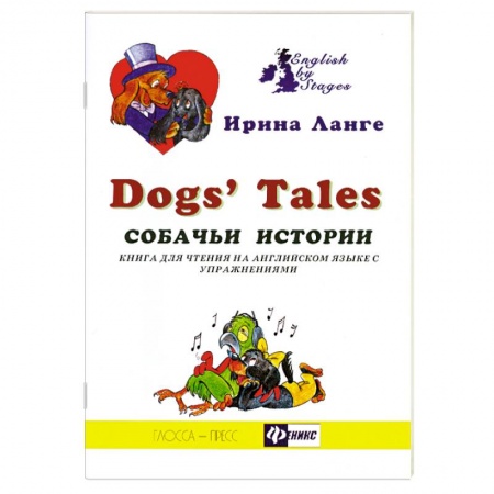 Книги, книга Собачьи истории купить по скидке