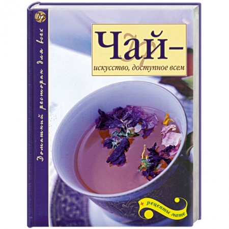 Книги, книга Чай - искусство, доступное всем купить по скидке