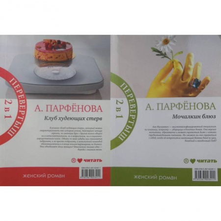 Книги, книга Мочалкин блюз/Клуб худеющих стерв купить по скидке