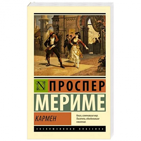 Зарубежная классика, книга Кармен купить по скидке