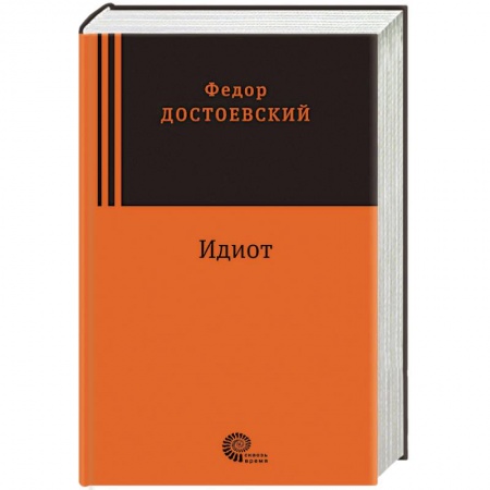 Книги, книга Идиот купить по скидке