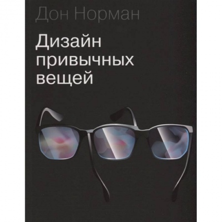 Культура, искусство, книга Дизайн привычных вещей купить по скидке